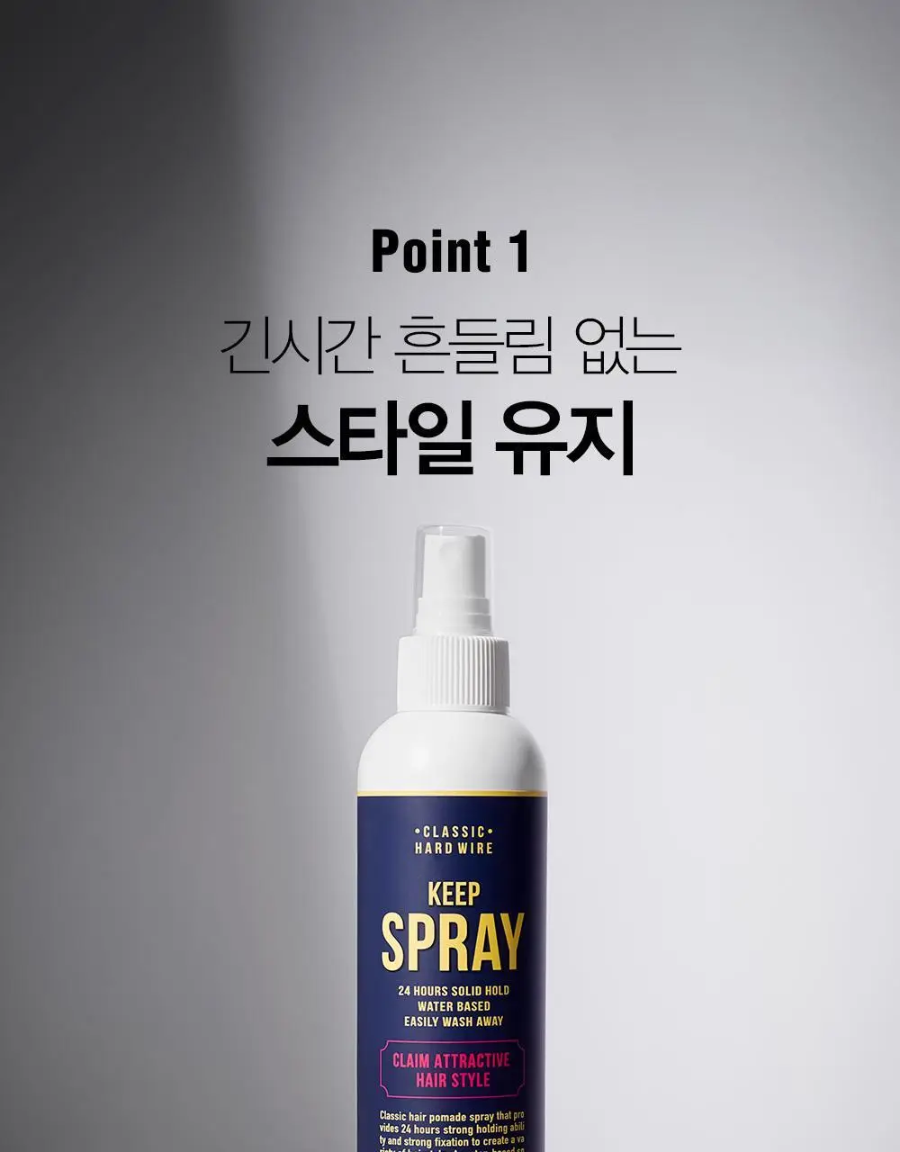 [변우석 Pick]다슈 클래식 하드와이어 킵 스프레이 250ml 상세페이지 7